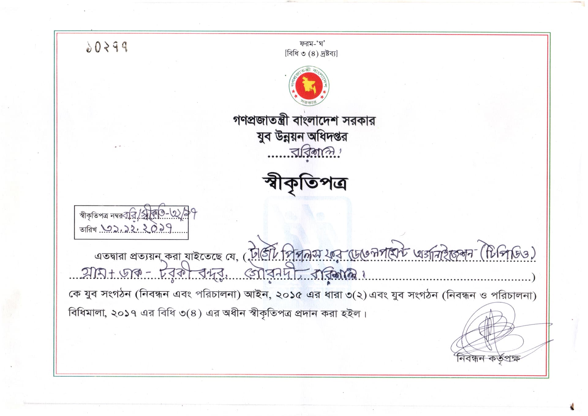 TPDO Jubo Unnoyon registration certificate